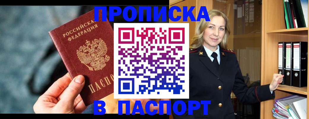 пропишу в квартире в Забайкальском крае