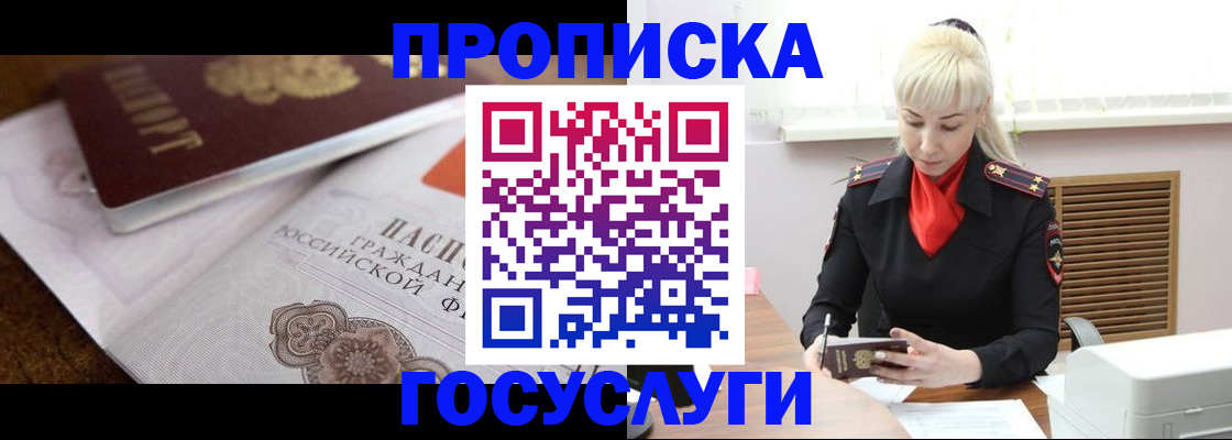 временная регистрация купить в Забайкальском крае